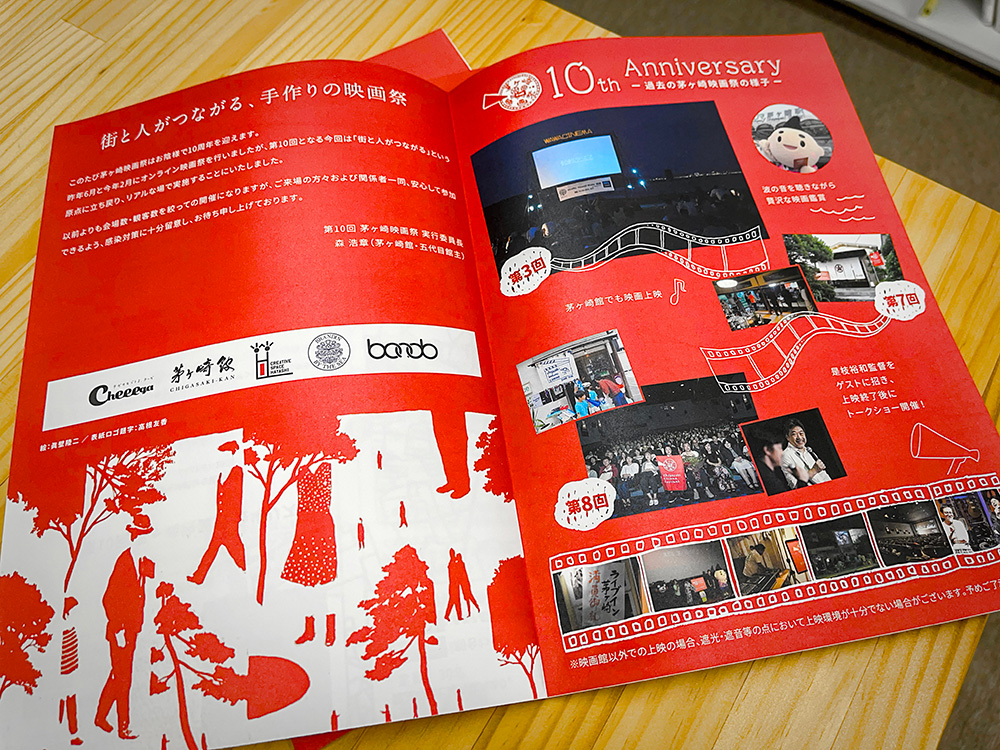 ボンドはパンフレット ホームページ制作で茅ヶ崎映画祭を応援しています 株式会社ボンド
